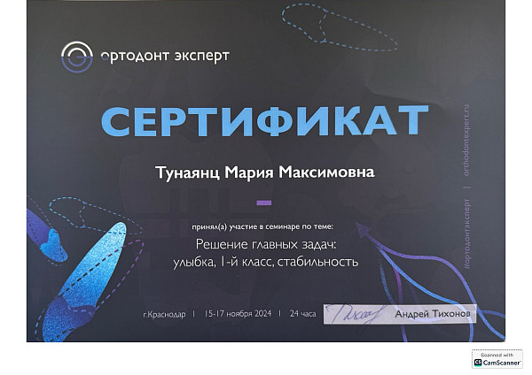 Тунаянц Мария Максимовна, документ 7