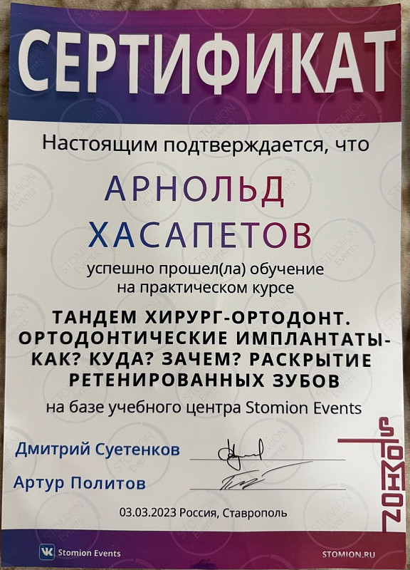Хасапетов Арнольд Рубенович, документ 7