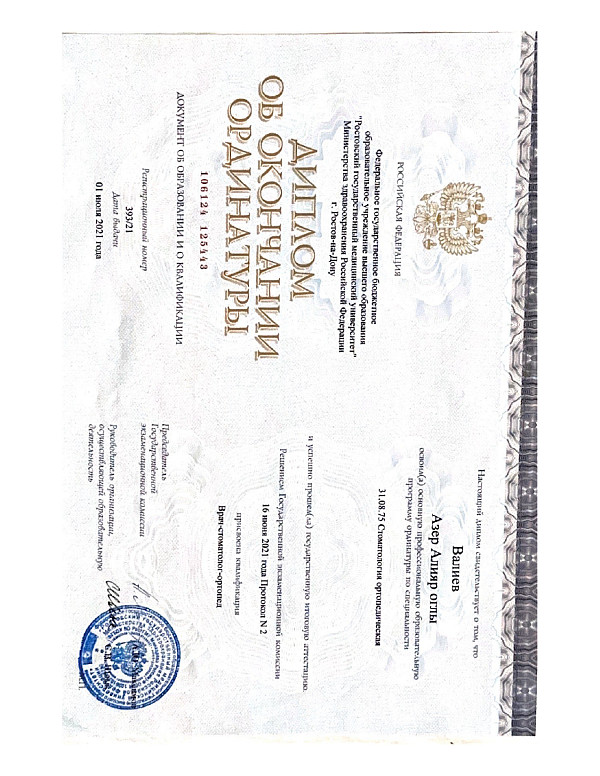 Валиев Азер Алиярович, документ 1