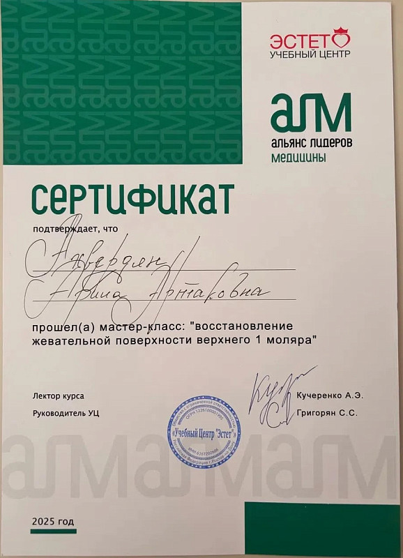 Ахвердян Арина Артаковна, документ 1