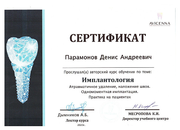 Парамонов Денис Андреевич, документ 5