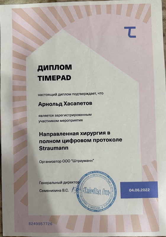 Хасапетов Арнольд Рубенович, документ 5