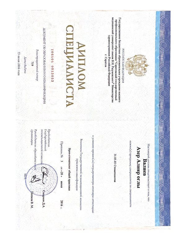 Валиев Азер Алиярович, документ 3