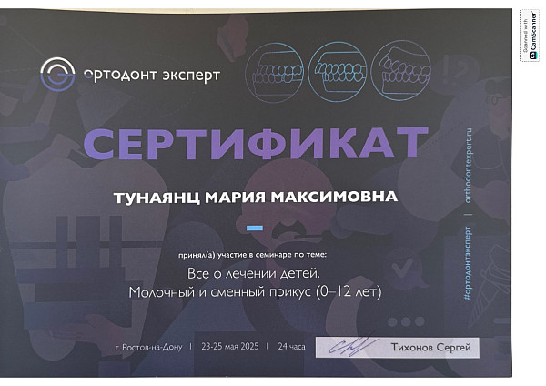 Тунаянц Мария Максимовна, документ 6