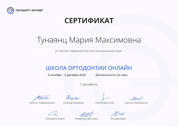 Тунаянц Мария Максимовна, документ 8