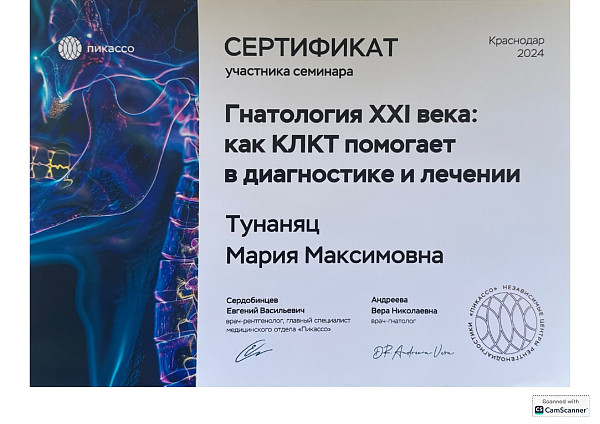 Тунаянц Мария Максимовна, документ 5