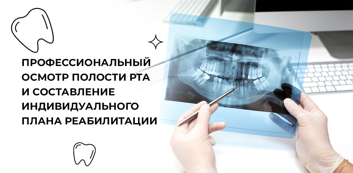 Прием и консультация стоматолога