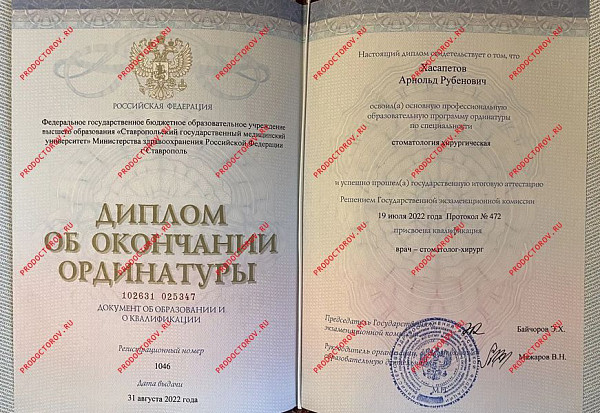 Хасапетов Арнольд Рубенович, документ 2