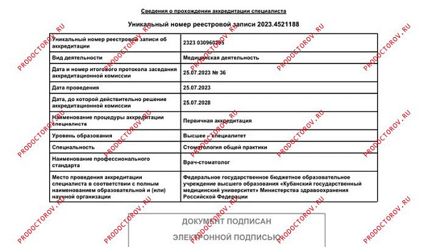 Тунаянц Мария Максимовна, документ 3