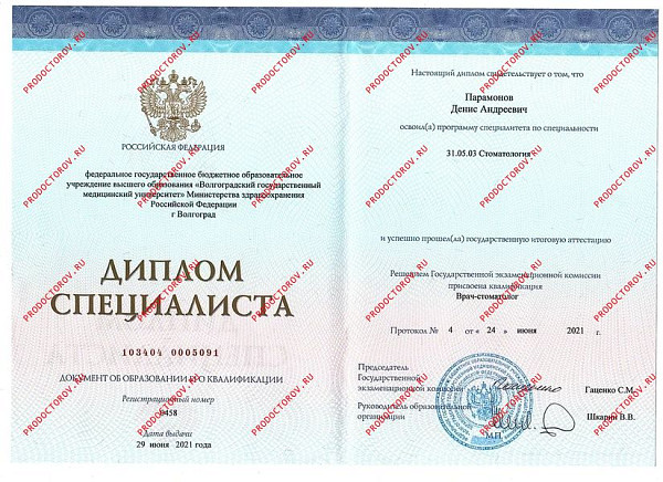 Парамонов Денис Андреевич, документ 1