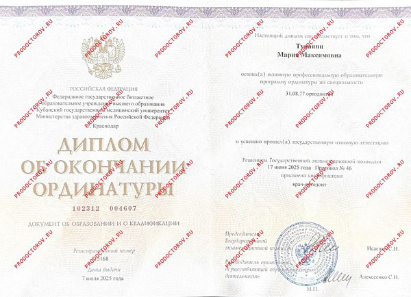 Тунаянц Мария Максимовна, документ 2