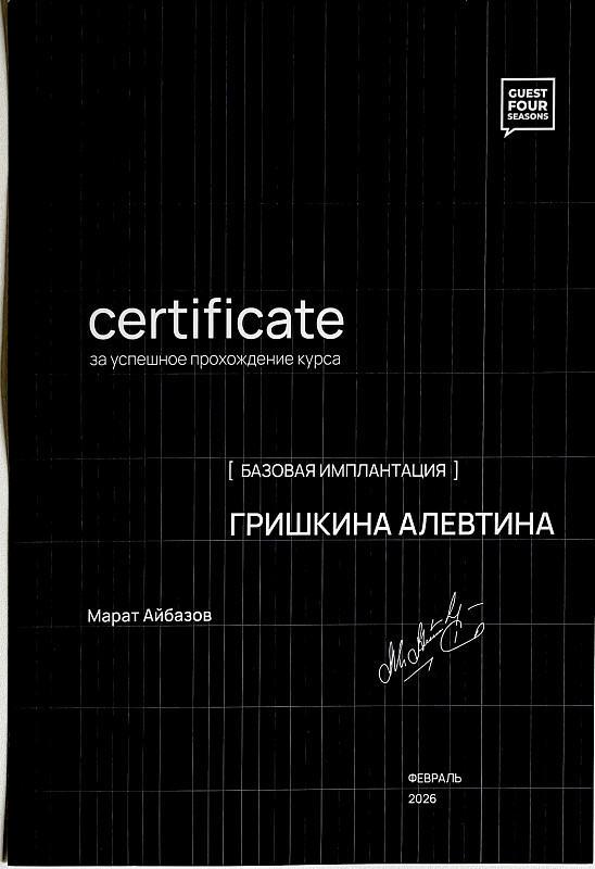 Базовая имплантация