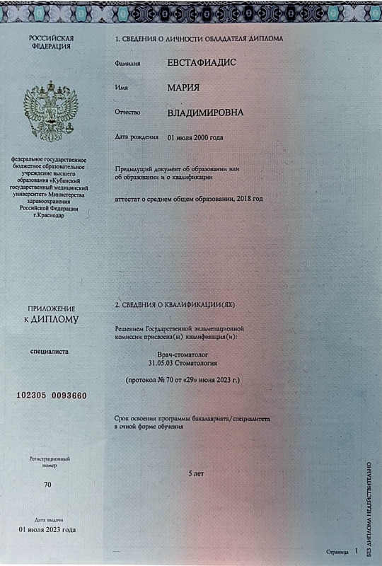 Диплом. Врач-стоматолог