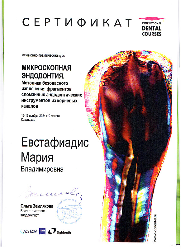Микроскопная эндодонтия