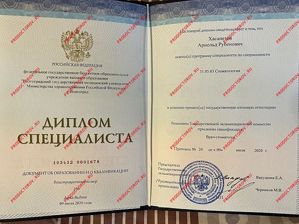 Хасапетов Арнольд Рубенович, документ 1